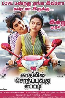 Love Failure (2012) afişi