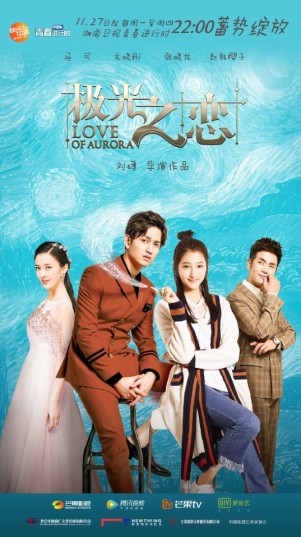 Love of Aurora (2017) afişi Love of Aurora (2017) afişi