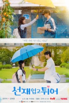 Lovely Runner (2024) afişi