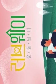 Loveway (2022) afişi