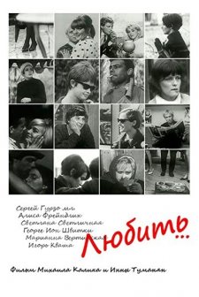 Lyubit (1969) afişi