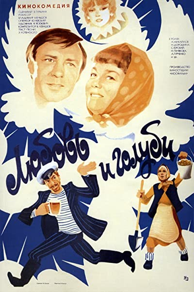 Lyubov i golubi (1985) afişi Lyubov i golubi (1985) afişi