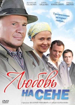 Lyubov Na Sene (2010) afişi Lyubov Na Sene (2010) afişi