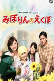 Miporin No Ekubo (2010) afişi