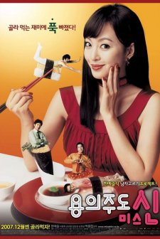 Miss Gold Digger (2007) afişi