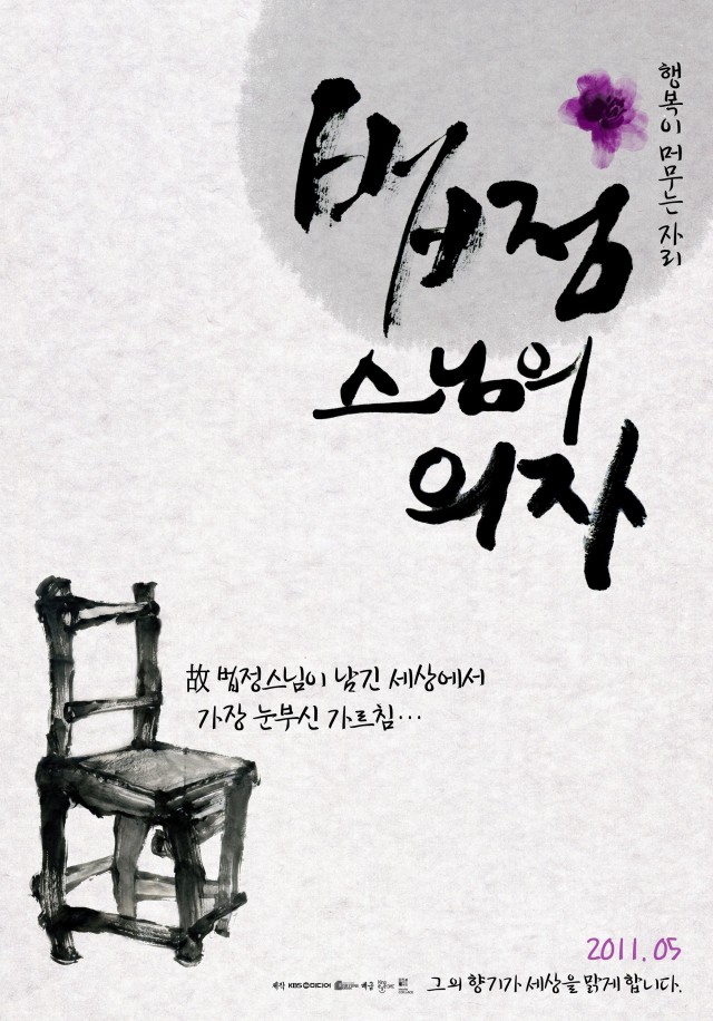 Monk Beopjeong's Chair (2011) afişi Monk Beopjeong's Chair (2011) afişi