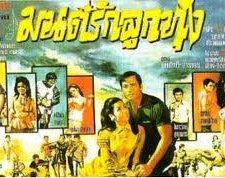 Monrak Luktung (2005) afişi