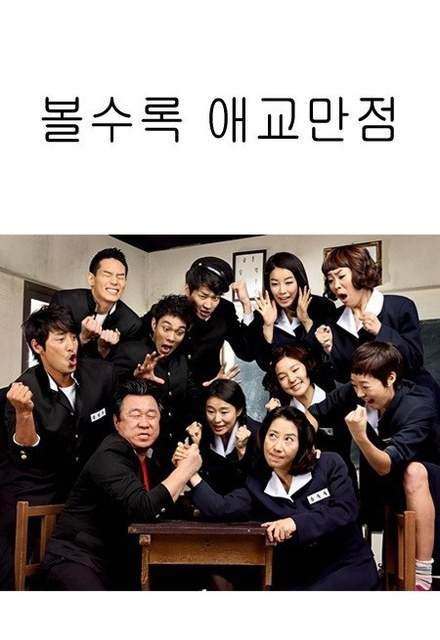 More Charming By The Day (2010) afişi