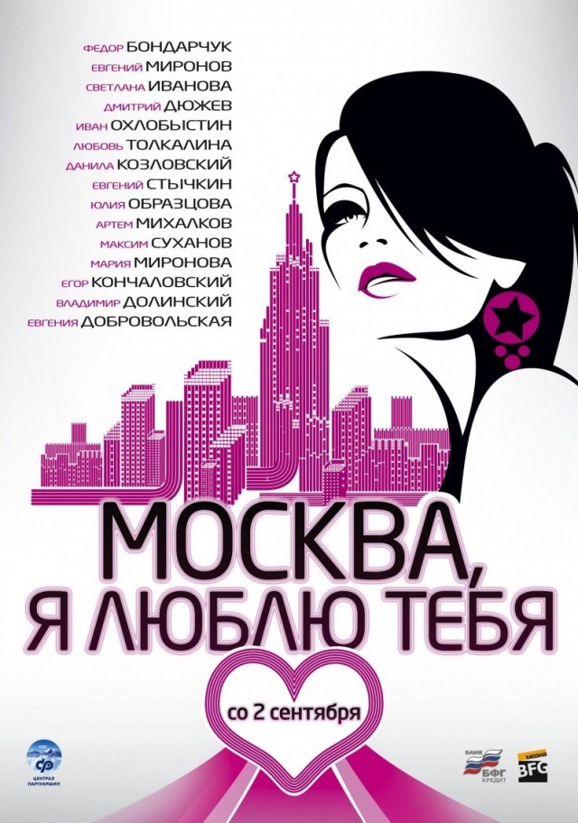 Moskova, Seni Seviyorum! (2010) afişi Moskova, Seni Seviyorum! (2010) afişi