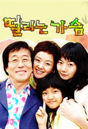 My Beating Heart (2005) afişi My Beating Heart (2005) afişi