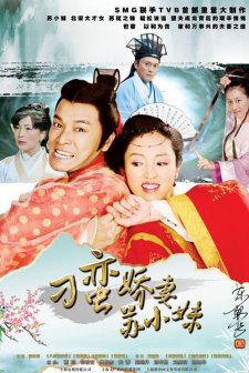 My Sassy Wife Xu Xiao Mei (2010) afişi