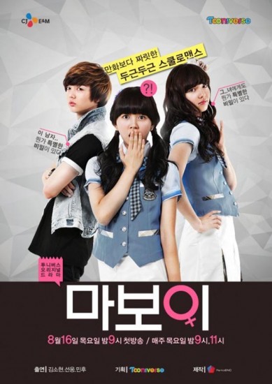Ma Boy (2012) afişi Ma Boy (2012) afişi