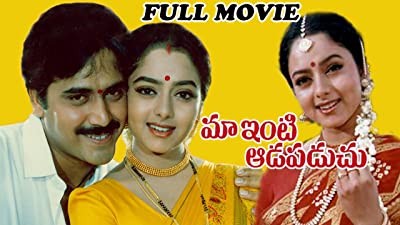 Maa ınti Adapaduchu (1996) afişi Maa ınti Adapaduchu (1996) afişi