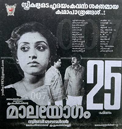 Maala Yogam (1990) afişi Maala Yogam (1990) afişi