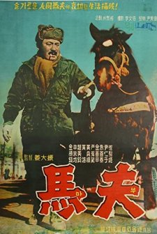 Mabu (1961) afişi