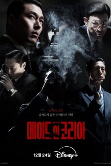 Made in Korea (2025) Fragman (2025) afişi