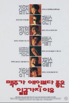 Maegjuga Aeinboda Joheun 7gaji Iyu