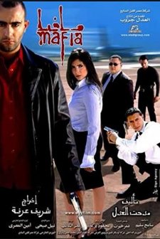 Mafia (2002) afişi