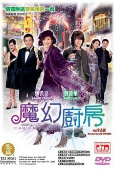 Magic Kitchen (2004) afişi