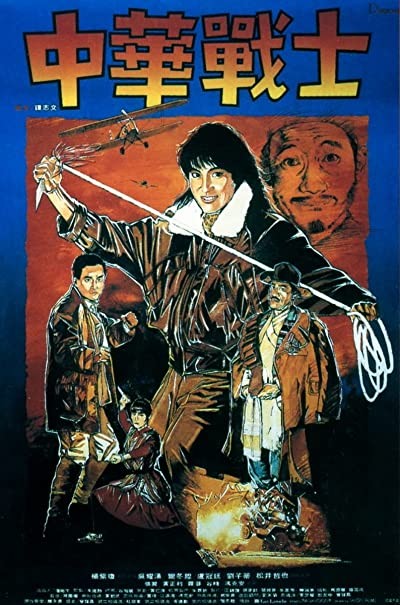 Magnificent Warriors (1987) afişi Magnificent Warriors (1987) afişi