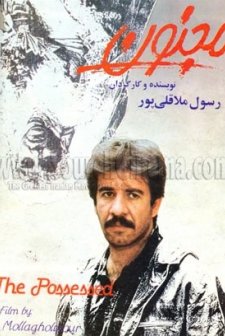 Majnoon (1990) afişi