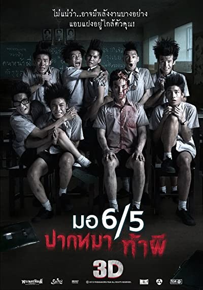 Make Me Shudder (2013) afişi Make Me Shudder (2013) afişi