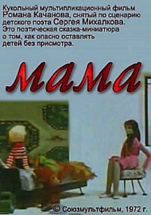 Mama (1972) afişi