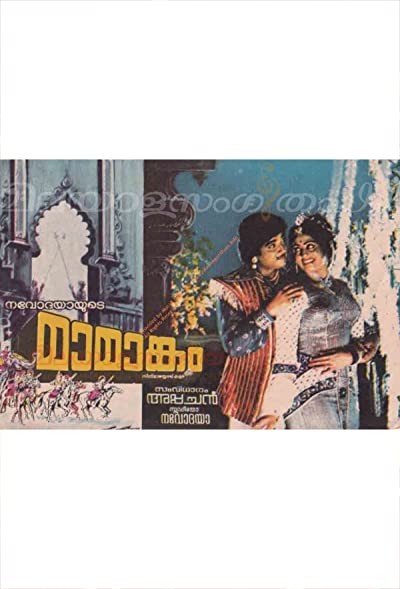 Mamangam (1979) afişi Mamangam (1979) afişi