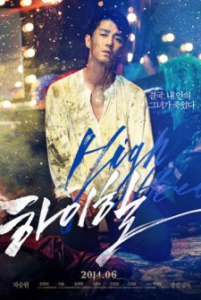 Man On High Heels (2014) afişi