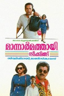 Mannar Mathai Speaking