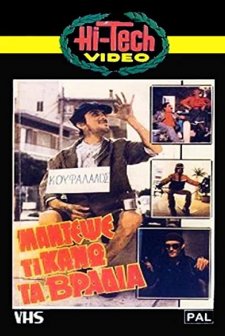 Mantepse Ti Kano... Ta Vradya