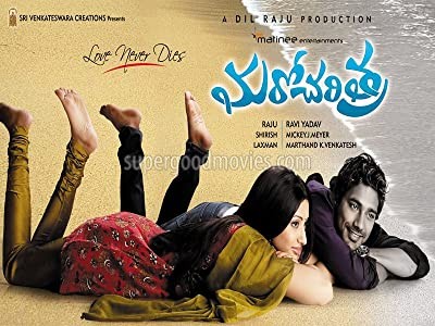 Maro Charitra (2010) afişi Maro Charitra (2010) afişi