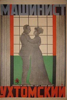 Mashinist Ukhtomskiy (1926) afişi