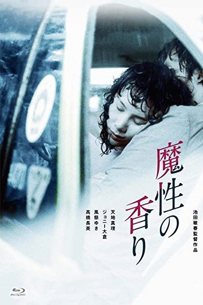 Masho No Kaori (1985) afişi Masho No Kaori (1985) afişi