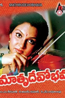 Mathru Devo Bhava (1993) afişi