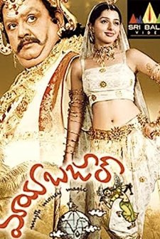 Mayabazaar (2006) afişi