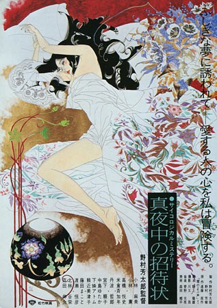 Mayonaka No Shôtaijô (1981) afişi Mayonaka No Shôtaijô (1981) afişi