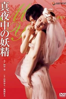 Mayonaka No Yosei (1973) afişi