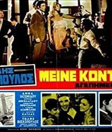 Meine Konta Mou, Agapimene