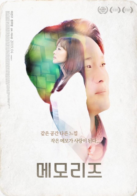 Memories (2019) afişi Memories (2019) afişi