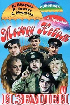 Mezhdu nebom i zemlyoy (1975) afişi