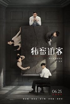 Mi Mi Fang Ke (2021) afişi