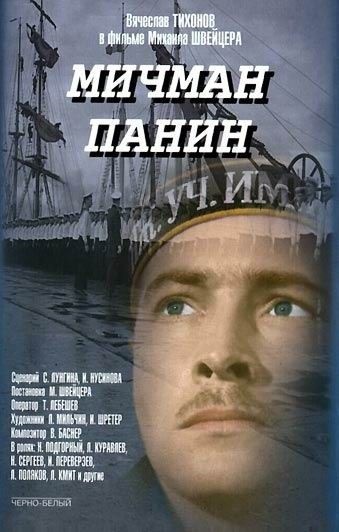 Michman Panin (1960) afişi Michman Panin (1960) afişi