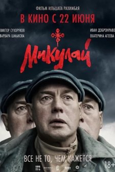 Mikulay (2023) afişi