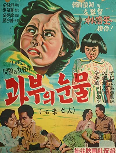 Mimang-in (1955) afişi Mimang-in (1955) afişi