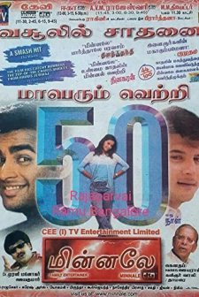 Minnale (2001) afişi