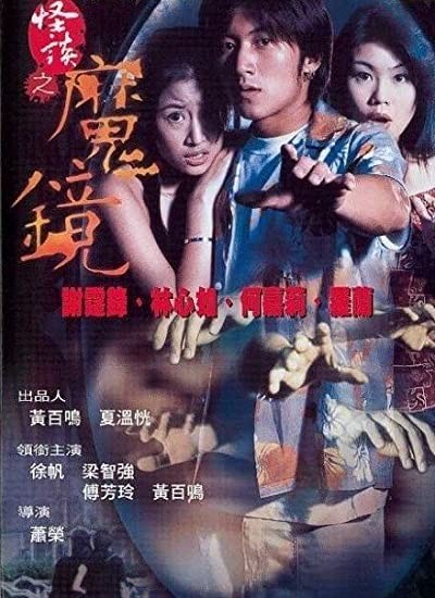 Mirror (1999) afişi Mirror (1999) afişi