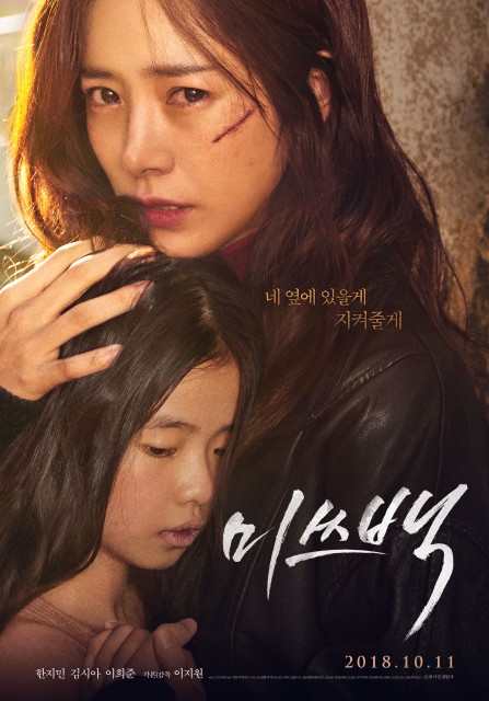 Miss Baek (2018) afişi Miss Baek (2018) afişi