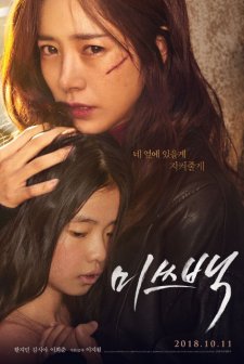 Miss Baek (2018) afişi