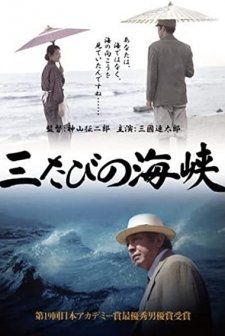 Mitabi No Kaikyô (1995) afişi